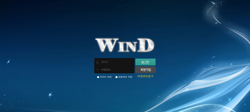 윈드 먹튀검증 주소 가입코드 추천인 도메인 토토 꽁머니