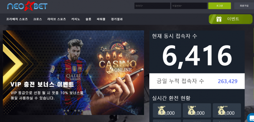 네오벳 먹튀검증 주소 가입코드 추천인 도메인 토토 꽁머니