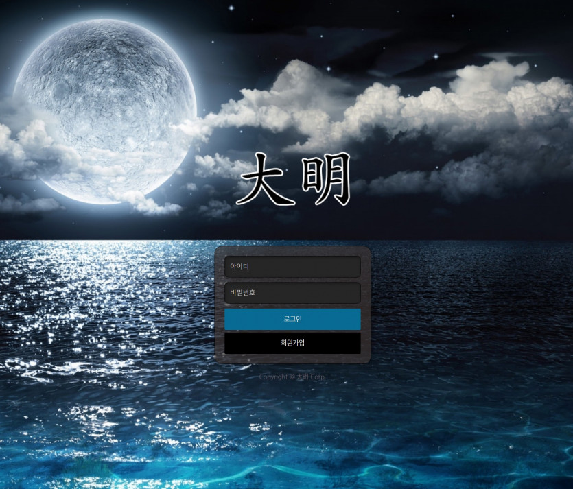 대명 토토사이트 먹튀검증 주소 코드