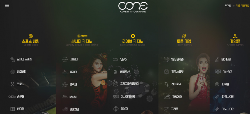 코어 먹튀검증 주소 가입코드 추천인 도메인 토토 꽁머니