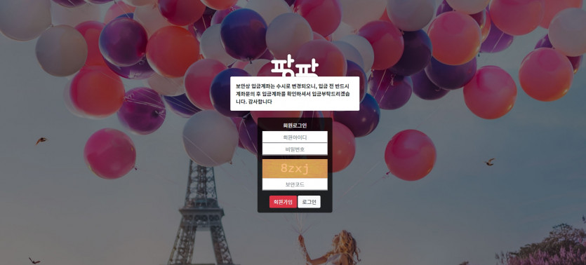 팡팡 먹튀검증 주소 가입코드 추천인 도메인 토토 꽁머니