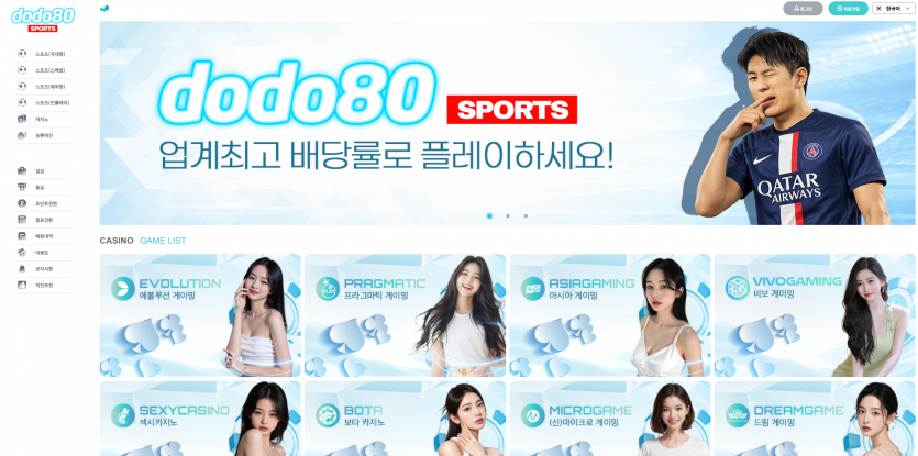 동동80 dodo80 주소 가입코드 추천인 도메인 토토 꽁머니 사설정보 토토사이트 먹튀검증 먹튀사이트 토토커뮤니티