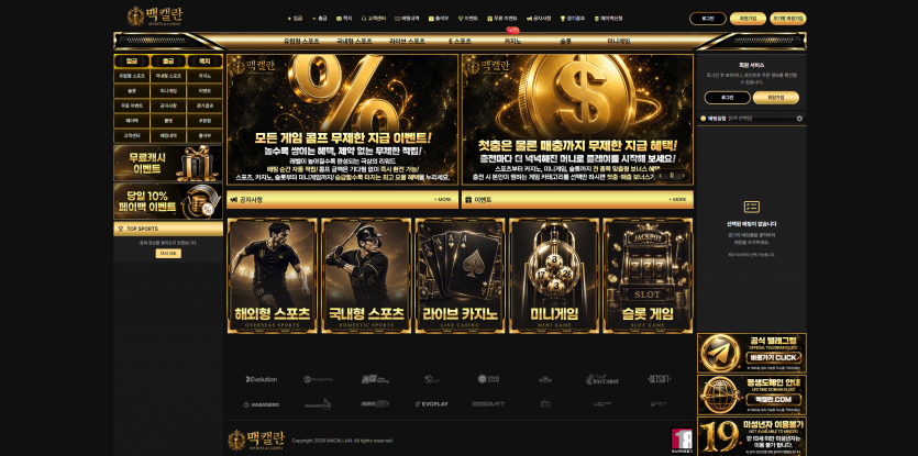 맥켈란 주소 가입코드 추천인 도메인 토토 꽁머니 사설정보 토토사이트 먹튀검증 먹튀사이트 토토커뮤니티