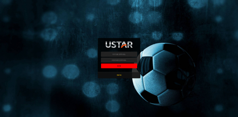 유스타 U STAR 주소 가입코드 추천인 도메인 토토 꽁머니 사설정보 토토사이트 먹튀검증 먹튀사이트 토토커뮤니티