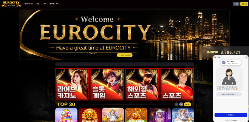 유로시티 EUROCITY 주소 가입코드 추천인 도메인 토토 꽁머니 사설정보 토토사이트 먹튀검증 먹튀사이트 토토커뮤니티