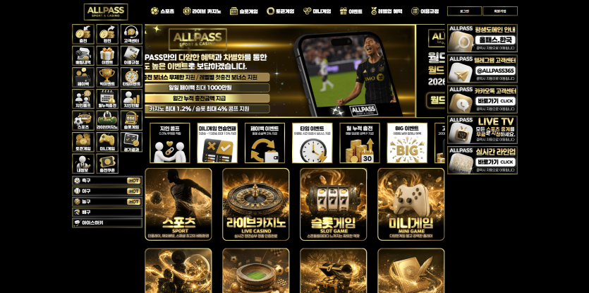 올패스 ALLPASS 주소 가입코드 추천인 도메인 토토 꽁머니 사설정보 토토사이트 먹튀검증 먹튀사이트 토토커뮤니티