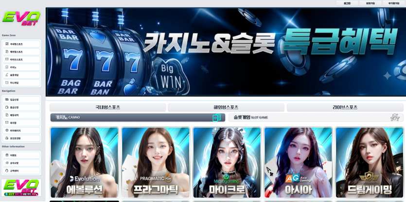 에보벳 주소 가입코드 추천인 도메인 토토 꽁머니 사설정보 토토사이트 먹튀검증 먹튀사이트 토토커뮤니티
