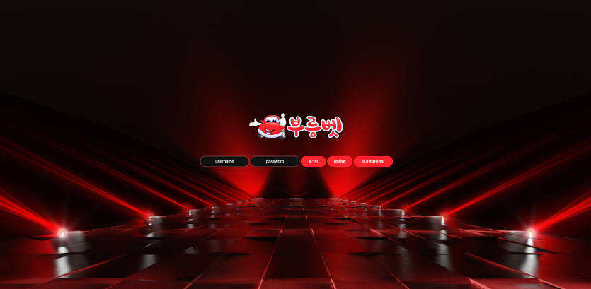 부릉벳 주소 가입코드 추천인 도메인 토토 꽁머니 사설정보 토토사이트 먹튀검증 먹튀사이트 토토커뮤니티