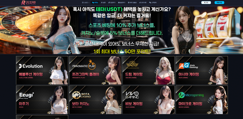 리치벳 주소 가입코드 추천인 도메인 토토 꽁머니 사설정보 토토사이트 먹튀검증 먹튀사이트 토토커뮤니티