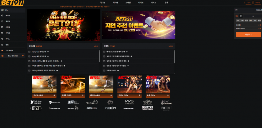 BET911 주소 가입코드 추천인 도메인 토토 꽁머니 사설정보 토토사이트 먹튀검증 먹튀사이트 토토커뮤니티
