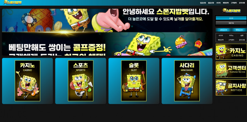 스폰지밥벳 주소 가입코드 추천인 도메인 토토 꽁머니