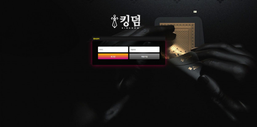 킹덤 KINGDOM 주소 가입코드 추천인 도메인 토토 꽁머니