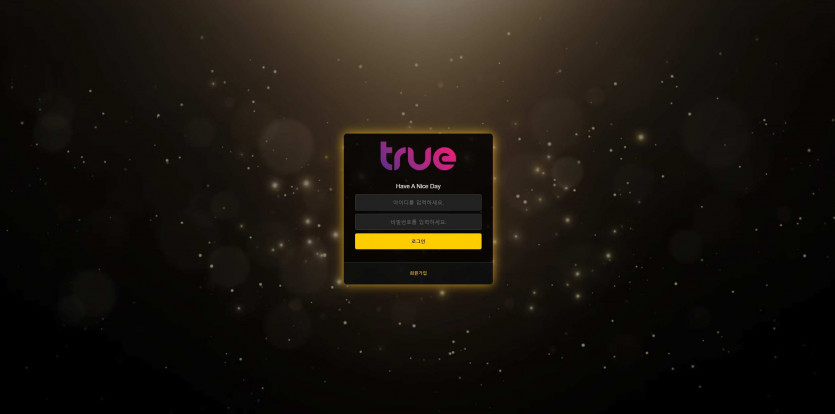 트루 true 주소 가입코드 추천인 도메인 토토 꽁머니