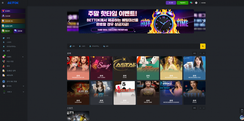 벳톡 BETTOK 주소 가입코드 추천인 도메인 토토 꽁머니 사설정보 토토사이트 먹튀검증 먹튀사이트 토토커뮤니티