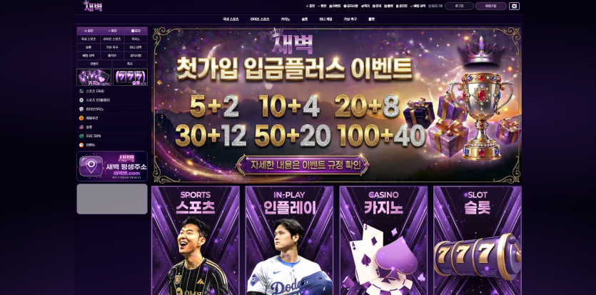 새벽 주소 가입코드 추천인 도메인 토토 꽁머니 사설정보 토토사이트 먹튀검증 먹튀사이트 토토커뮤니티