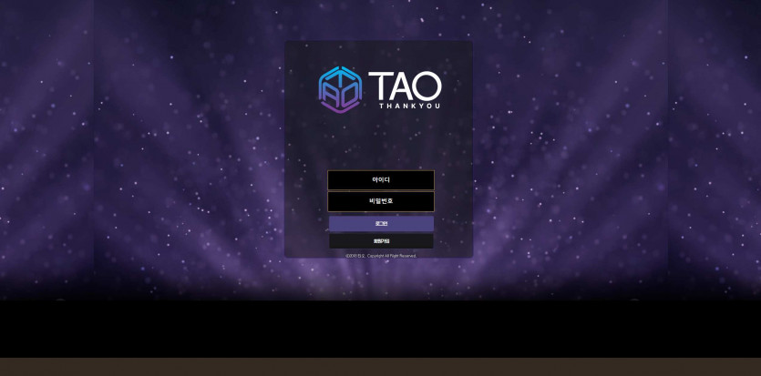 타오 TAO 주소 가입코드 추천인 도메인 토토 꽁머니