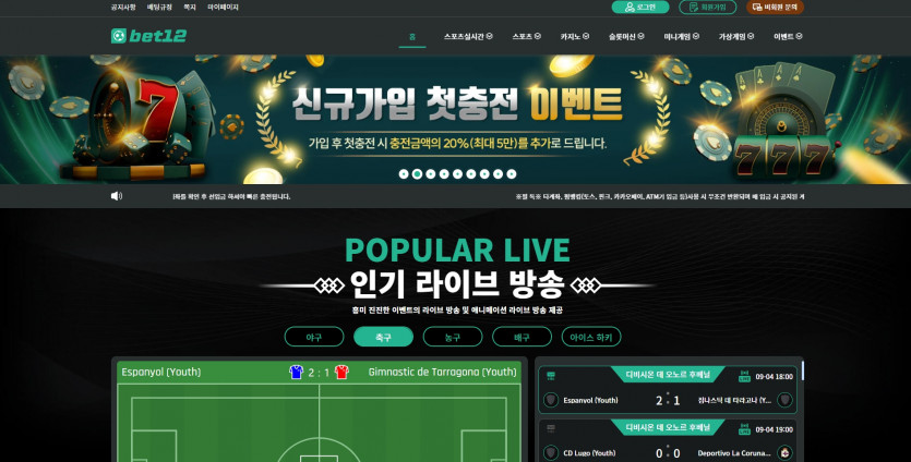 벳12 먹튀검증 주소 가입코드 추천인 도메인 토토 꽁머니