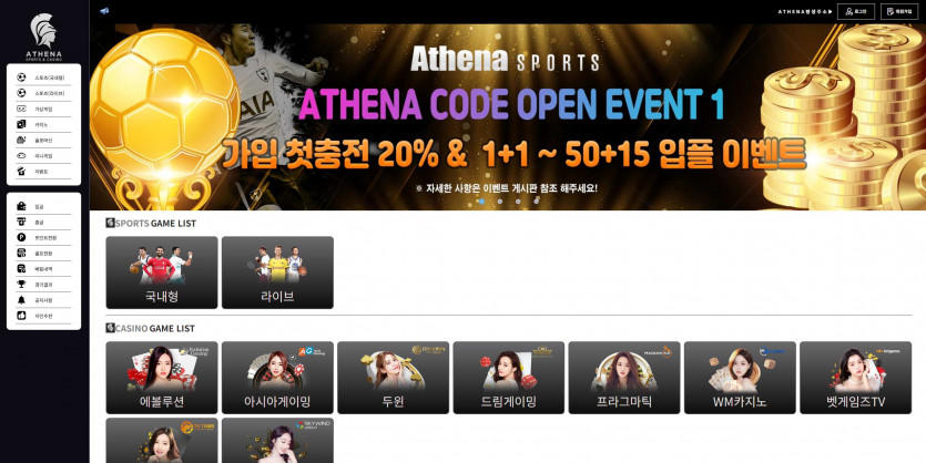 아테나 ATHENA 먹튀검증 주소 가입코드 추천인 도메인 토토 꽁머니