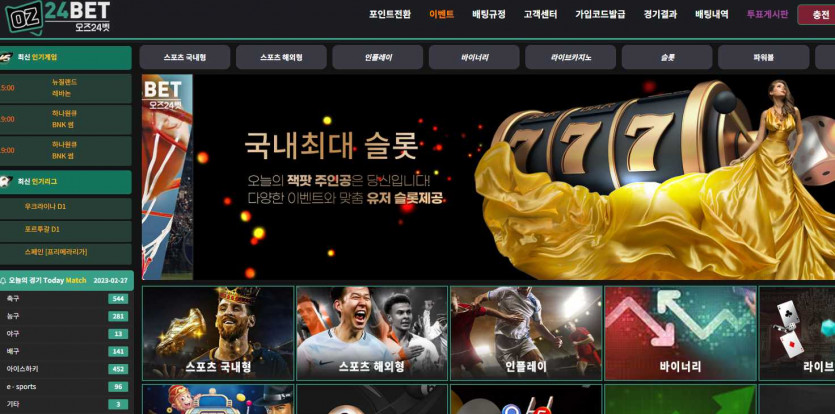 토토사이트 오즈24벳 메인화면 사이트정보