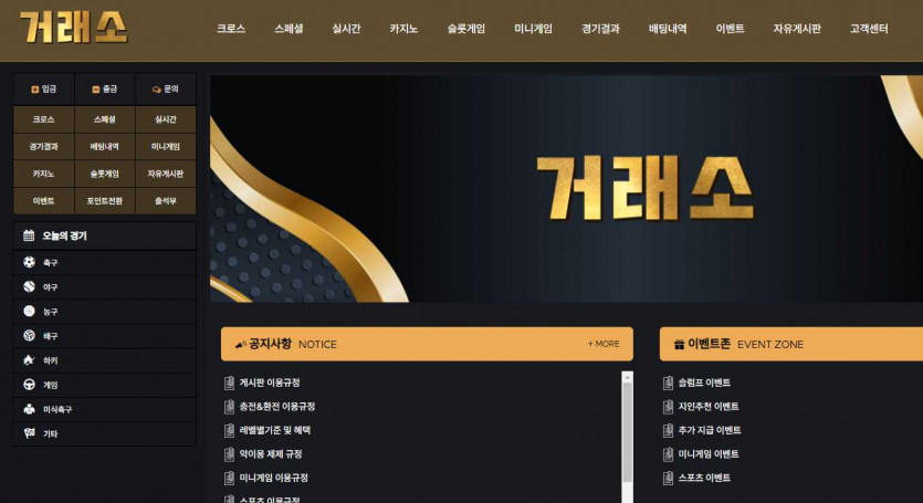 토토사이트 거래소 도메인 주소 코드 이벤트