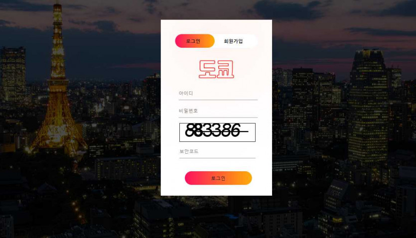 토토사이트 도쿄 도메인 주소 코드 이벤트