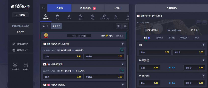 토토사이트 도메인 픽메이커 코드 주소 꽁머니