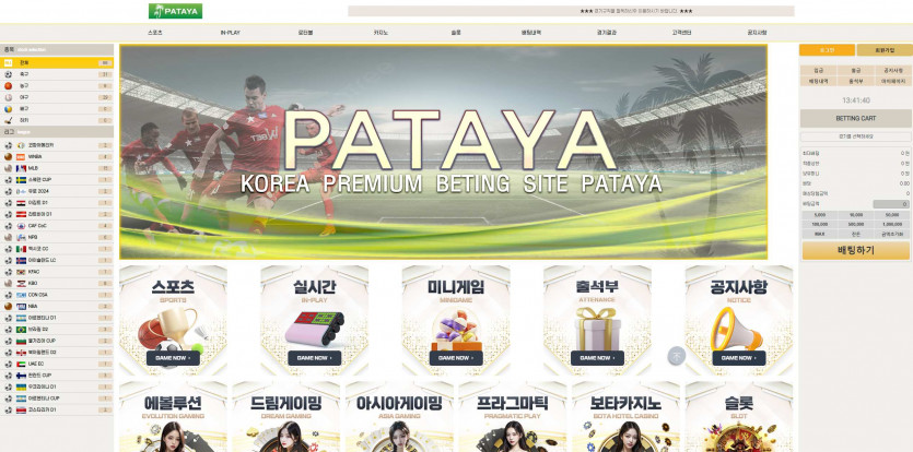 파타야 PATAYA 주소 가입코드 추천인 도메인 토토 꽁머니