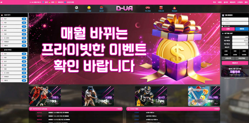 디바 D-VA 주소 가입코드 추천인 도메인 토토 꽁머니