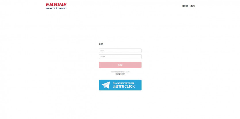 엔진 ENGINE 주소 가입코드 추천인 도메인 토토 꽁머니