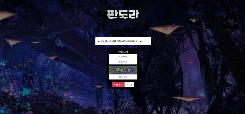 판도라 먹튀검증 주소 가입코드 추천인 도메인 토토 꽁머니