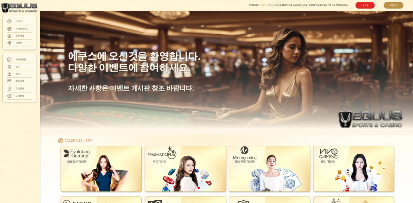 에쿠스 EQUUS 주소 가입코드 추천인 도메인 토토 꽁머니