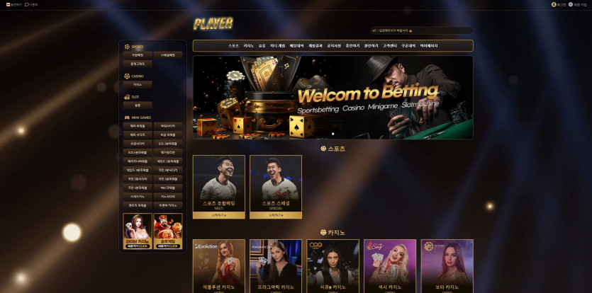 플레이어 PLAYER 주소 가입코드 추천인 도메인 토토 꽁머니