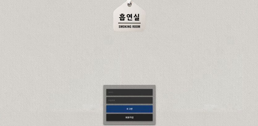 흡연실 먹튀검증 주소 가입코드 추천인 도메인 토토 꽁머니