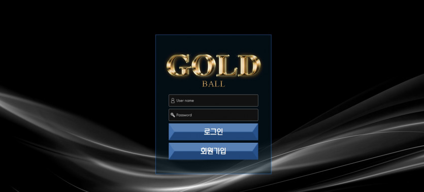 골드볼 먹튀검증 주소 가입코드 추천인 도메인 토토 꽁머니
