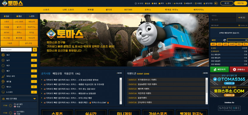 토마스 먹튀검증 주소 가입코드 추천인 도메인 토토 꽁머니