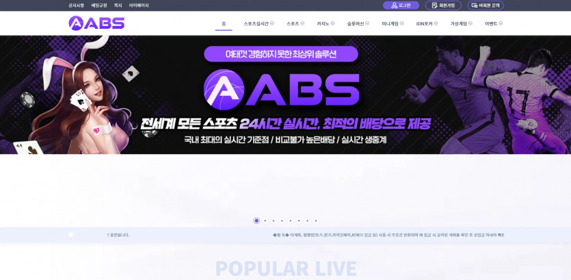 ABS 먹튀검증 주소 가입코드 추천인 도메인 토토 꽁머니