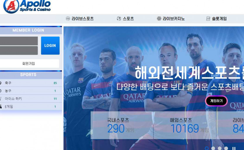 아폴로 도메인 먹튀검증 주소 코드 추천인 토토