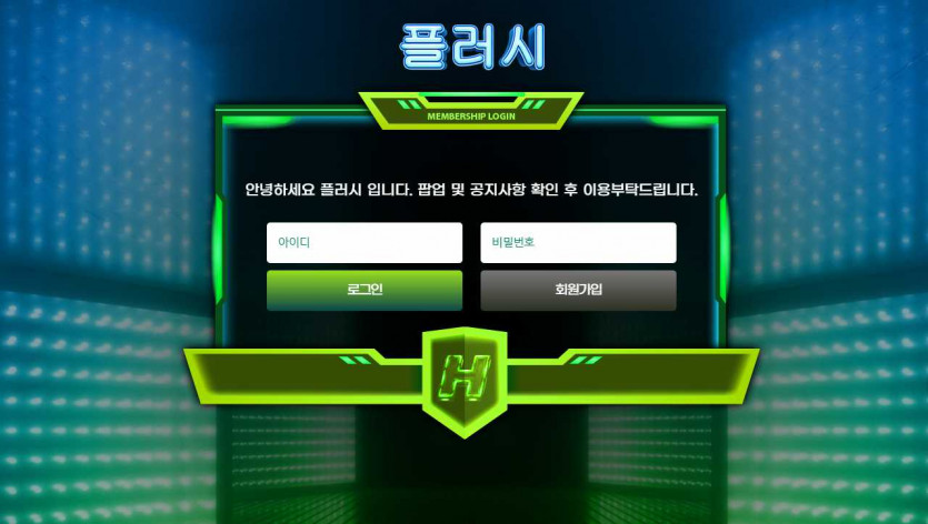 토토사이트 플러시 먹튀검증 도메인 코드 추천인