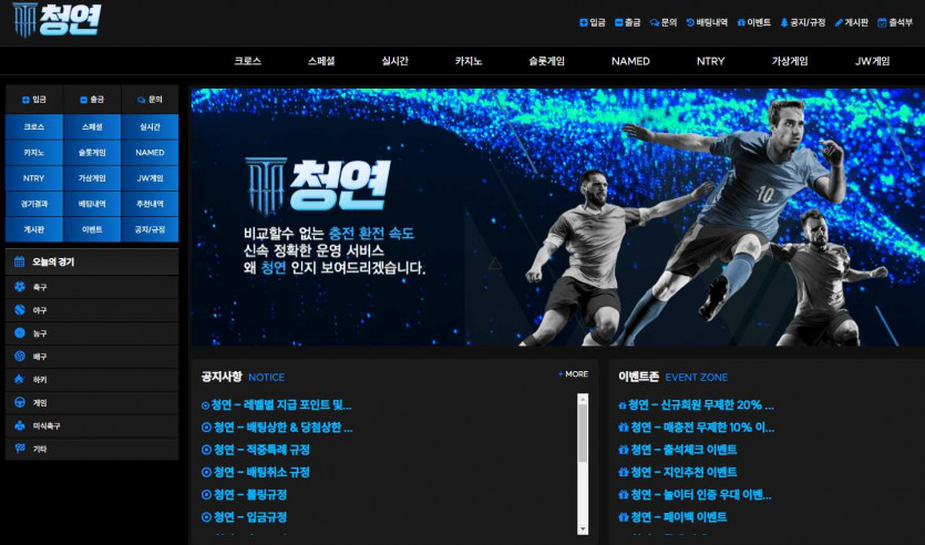 토토사이트 청연 먹튀검증 도메인 주소