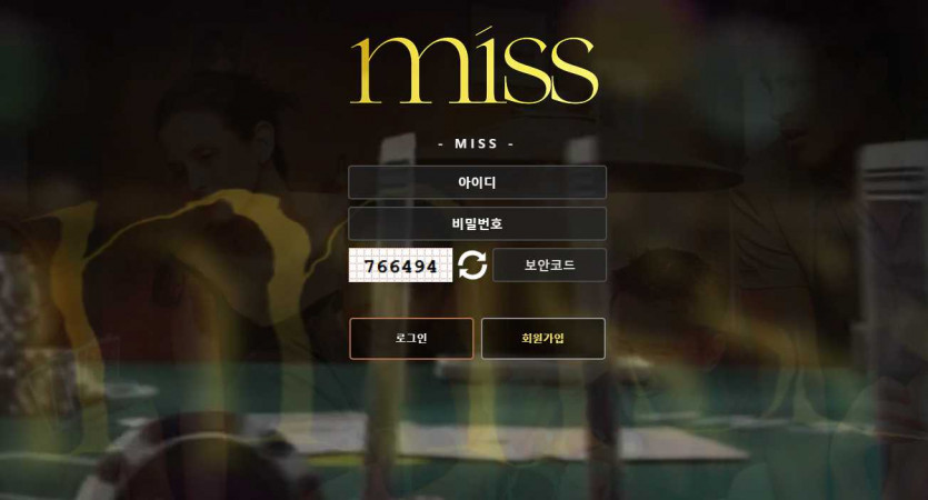 토토사이트 미스 이벤트 꽁머니