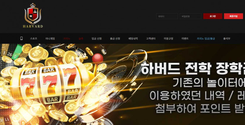 토토사이트 하버드 먹튀검증 먹튀사이트