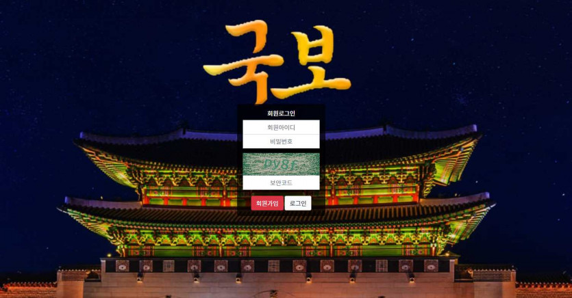 토토사이트 국보 도메인 주소 코드 이벤트 꽁머니 