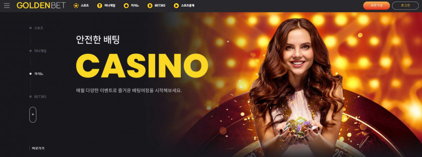 골든벳 먹튀검증 주소 가입코드 추천인 도메인 토토 꽁머니