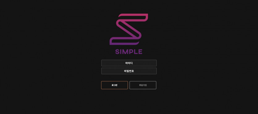심플 먹튀검증 주소 가입코드 추천인 도메인 토토 꽁머니