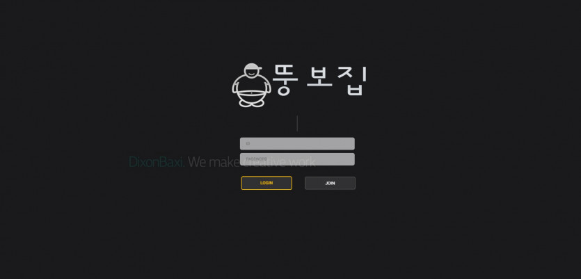 뚱보집 먹튀검증 주소 가입코드 추천인 도메인 토토 꽁머니