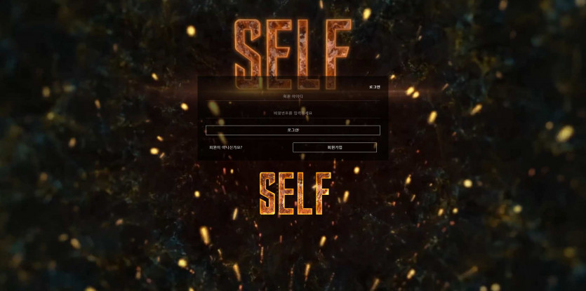 셀프 SELF 주소 가입코드 추천인 도메인 토토 꽁머니