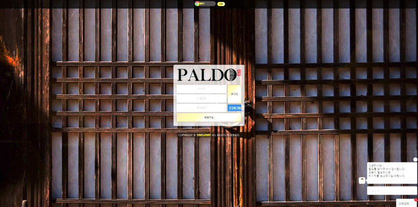팔도 PALDO 주소 가입코드 추천인 도메인 토토 꽁머니