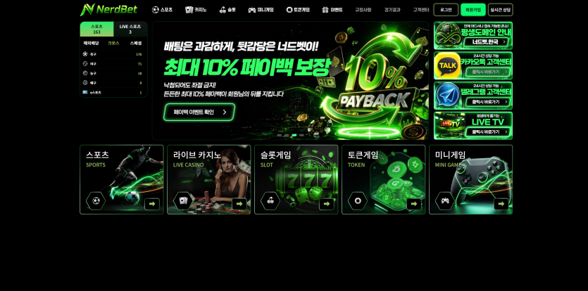 너드벳 NERDBET 주소 가입코드 추천인 도메인 토토 꽁머니 사설정보 토토사이트 먹튀검증 먹튀사이트 토토커뮤니티