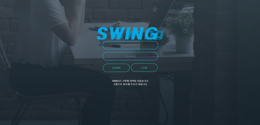 스윙 먹튀검증 주소 가입코드 추천인 도메인 토토 꽁머니