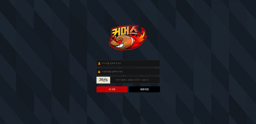 커머스 먹튀검증 주소 가입코드 추천인 도메인 토토 꽁머니